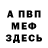 ГЕРОИН хмурый Douglas Garcia